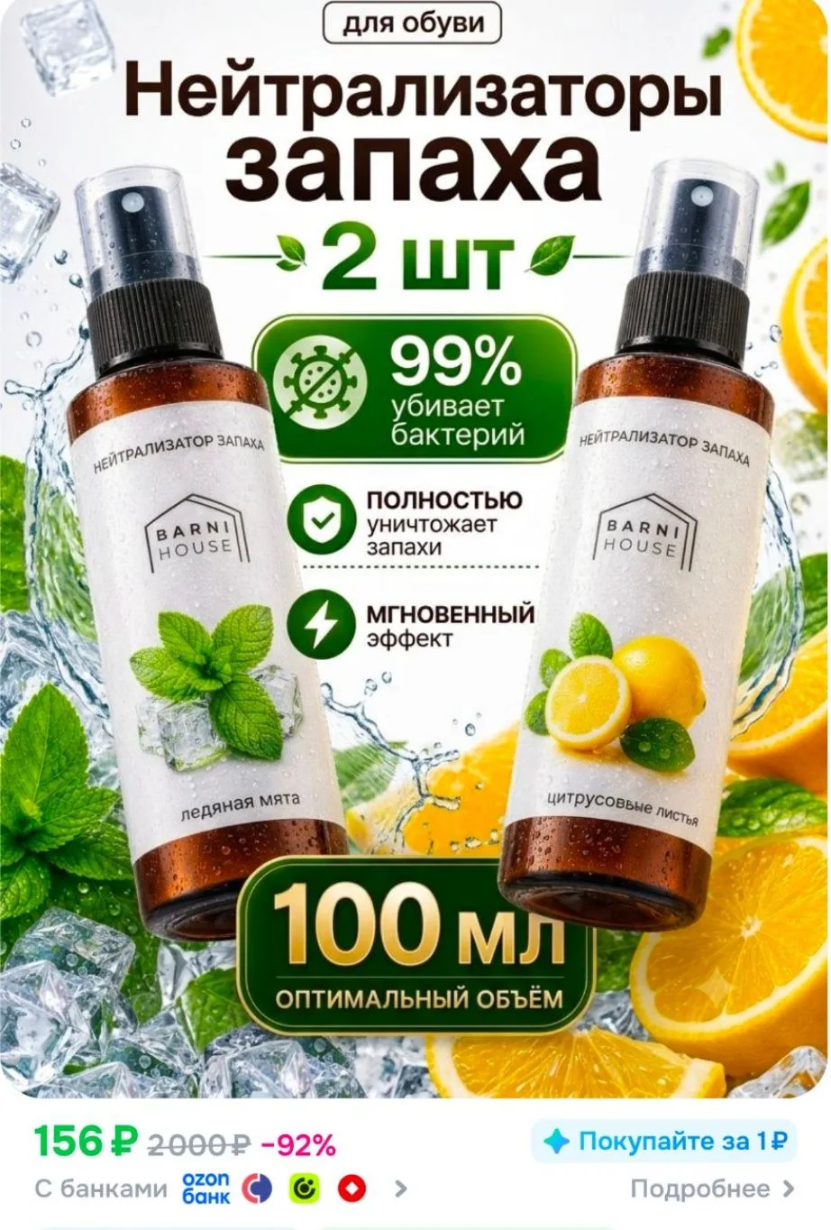 Дезодорант для обуви, нейтрализатор запаха, спрей 2шт по 100мл