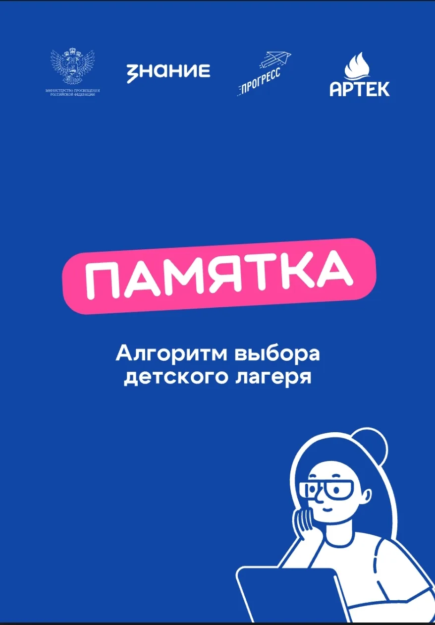 В рамках подготовки к летней оздоровительной кампании 2026 года федеральное государственное образова