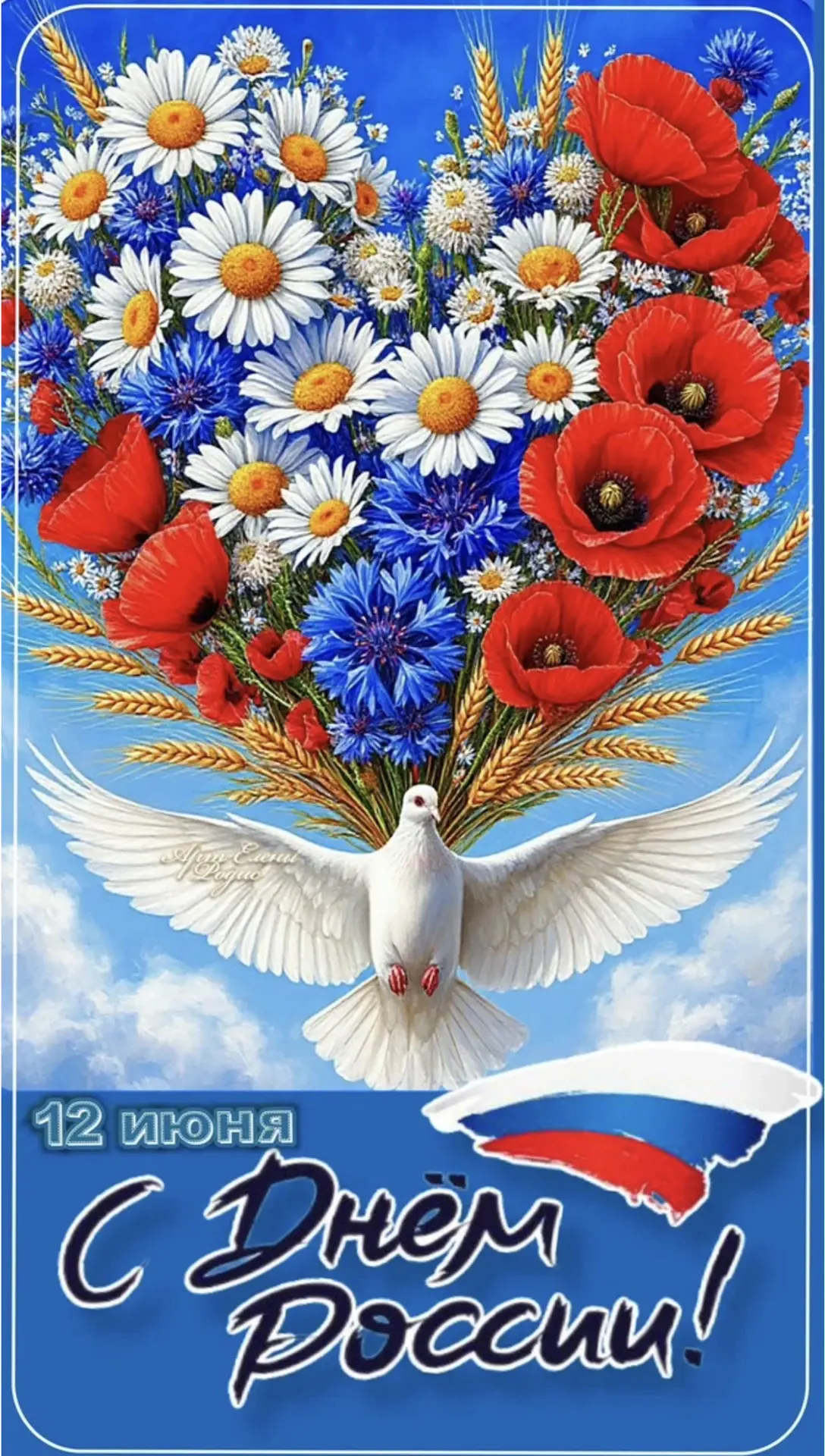 🇷🇺Друзья, всех с праздником,  с Днём России!
