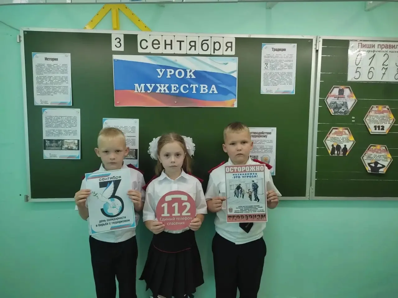 Урок Мужества, посвящённый Дню солидарности в борьбе с терроризмом, прошёл в 1 классе. ...