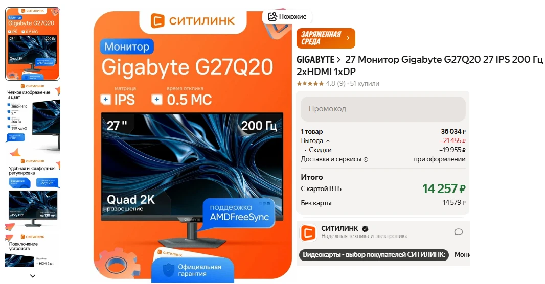 Монитор Gigabyte G27Q20 за 14 257 ₽