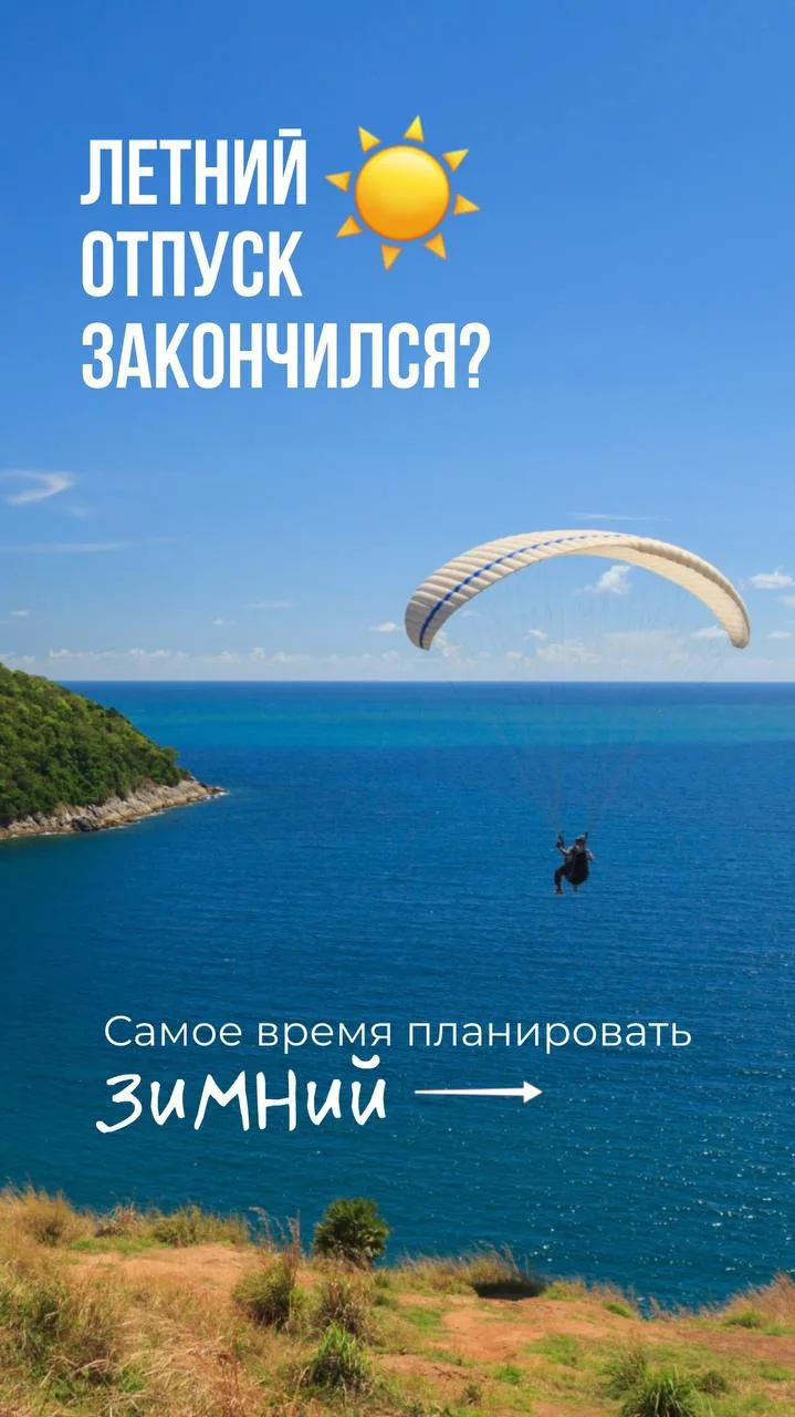 ☀️ А пока все будут доставать пуховики — вы будете загорать на Пхукете! 🌴