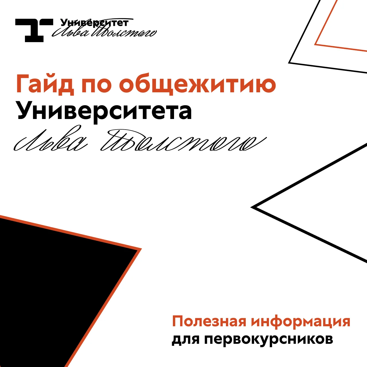 Первокурсник! Информация для тебя 👈
