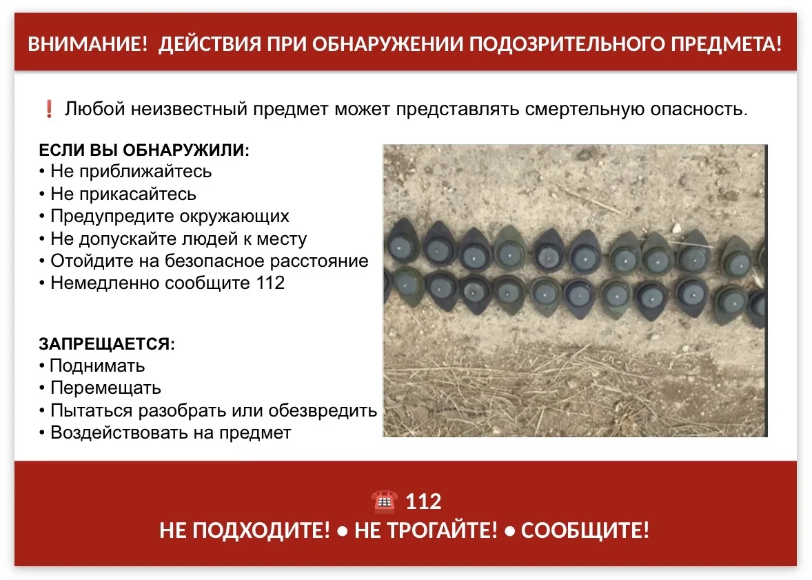 Информационная памятка по действиям населения в случае обнаружения подозрительных предм...
