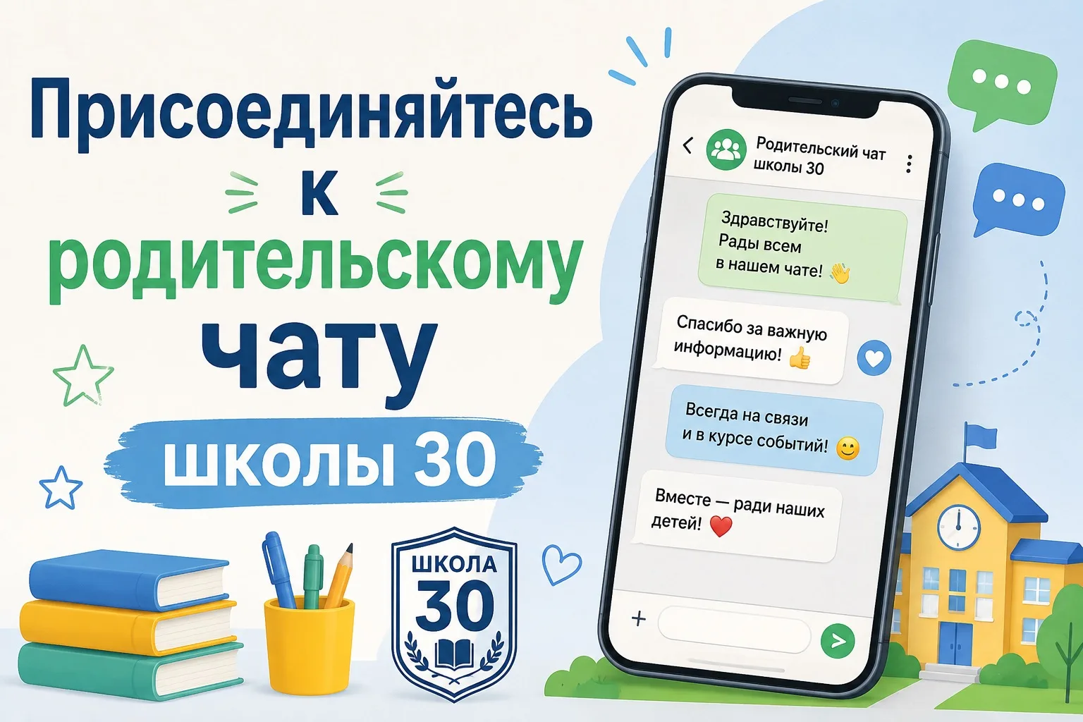 📣 Уважаемые родители, добрый вечер! Приглашаем вас присоединиться к общему родительско...
