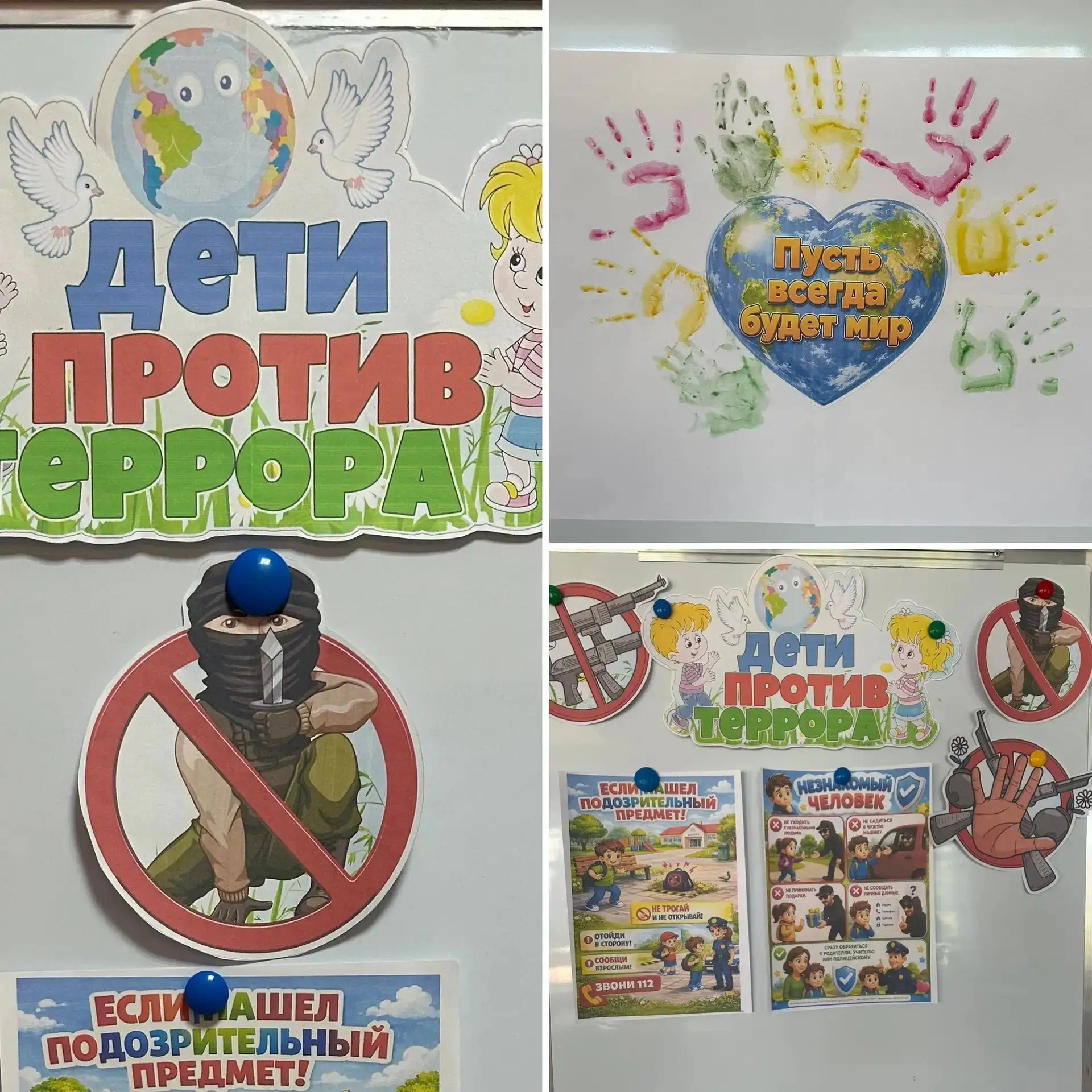 День солидарности: мы учимся безопасности!