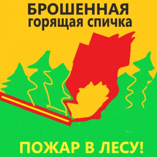 Лес – это источник жизни, бесценная кладовая природы. Но у него есть коварный враг, от ...