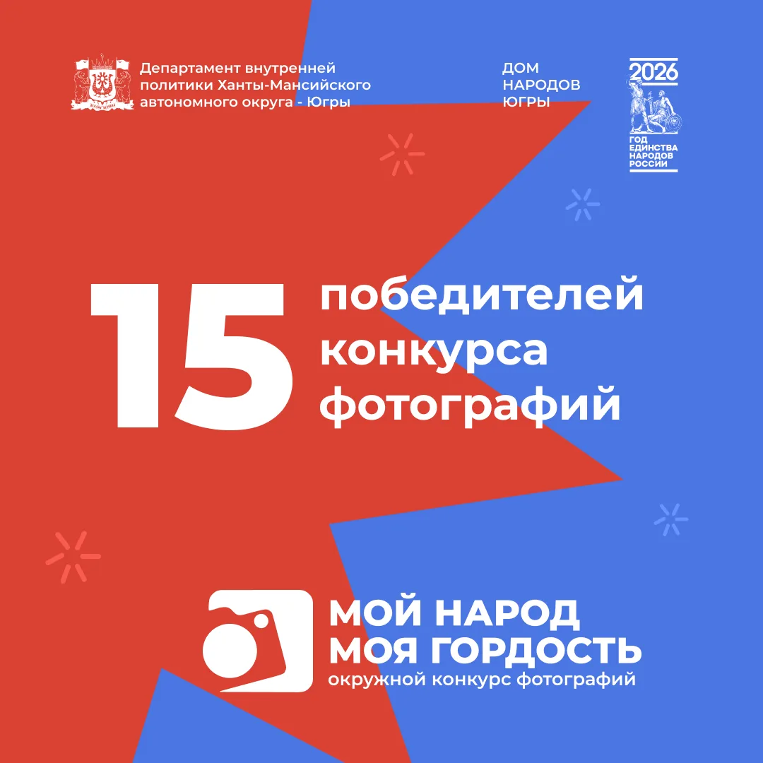 📸  Подведены итоги Окружного фотоконкурса "Мой народ - моя гордость!"
 
В адрес организаторов посту