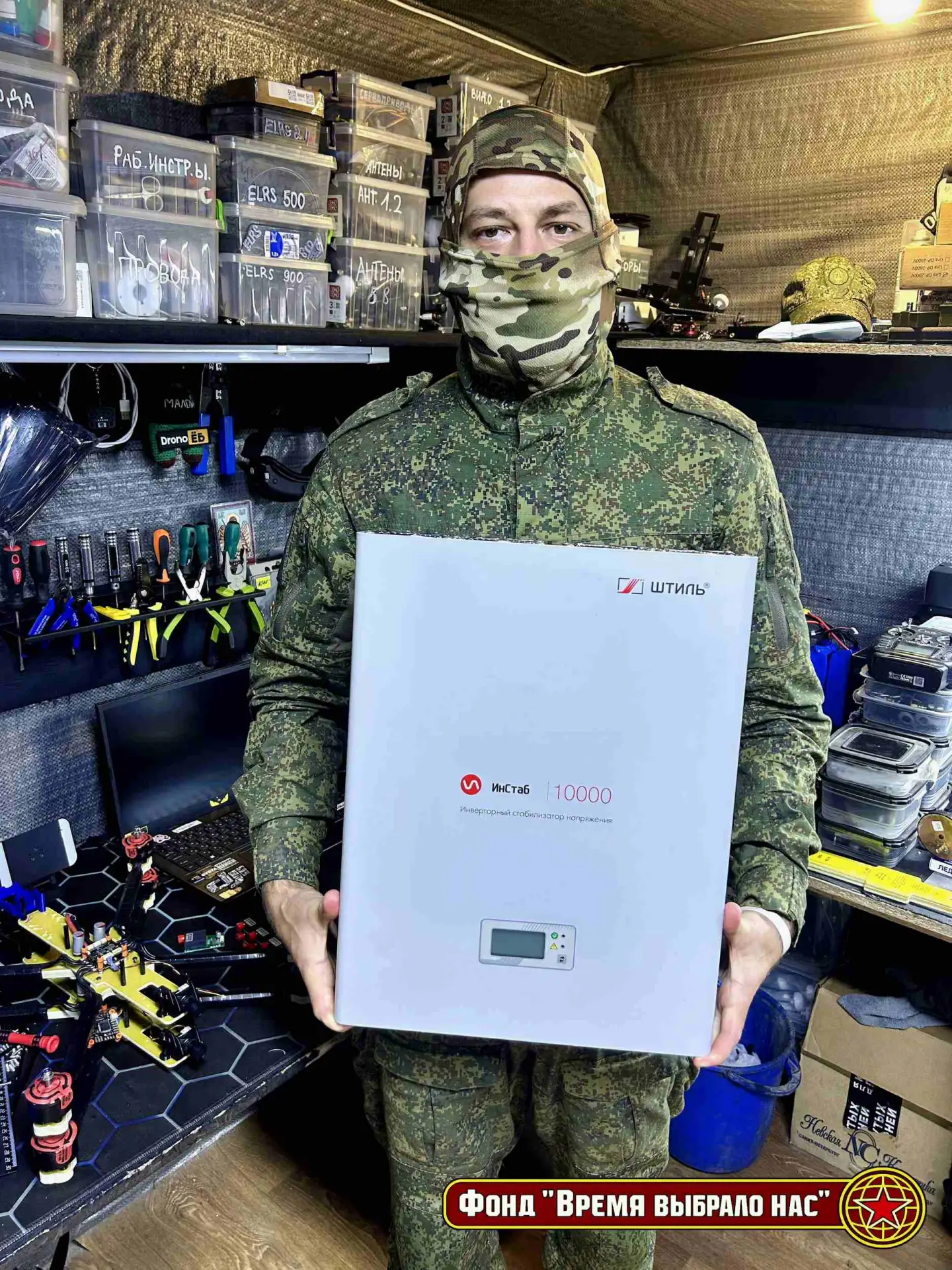 ❗Однофазный стабилизатор доставлен бойцам подразделения БПЛА.
Оборудование закуплено по итогам сбора