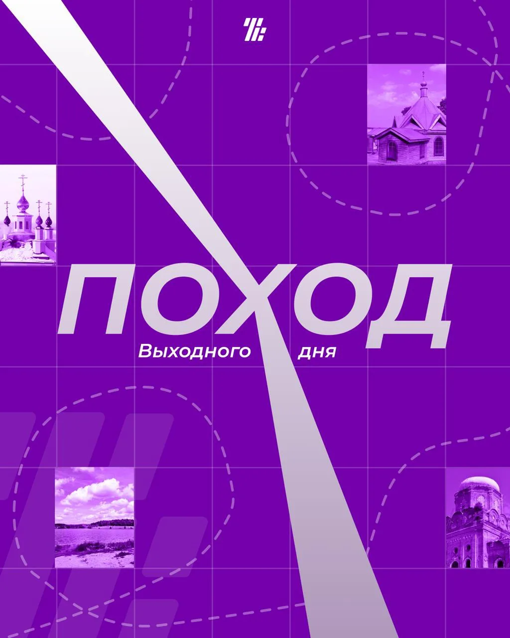 1️⃣ августа Школа спортивного туризма приглашает в однодневный поход. 

Протяженность маршрута: окол