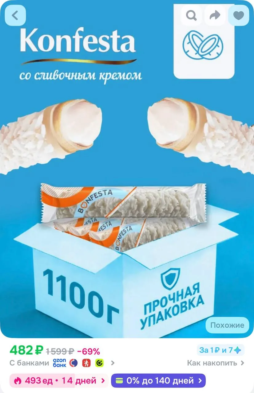 Конфеты c кокосовым кремом https://ozon.ru/t/MnjAANF