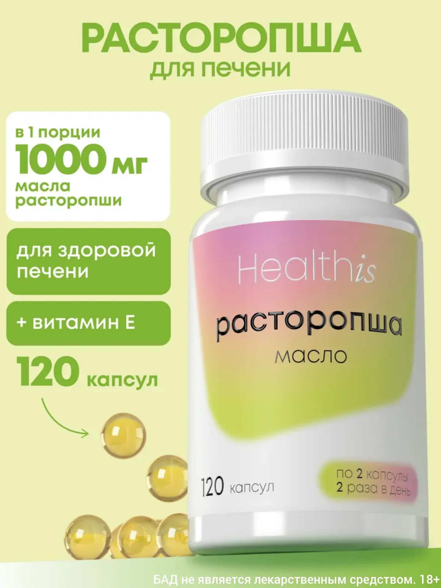 ✨Расторопша для печени✨