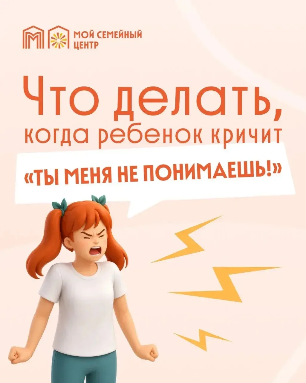 «Мама, ты не понимаешь!»

Эта фраза часто звучит не потому, что ребенок действительно не хочет вас с
