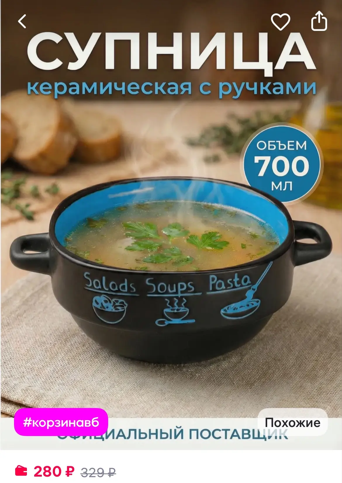 PERFECTO LINEA Супница с ручками 700 мл глубокая бульонница

https://www.wildberries.ru/catalog/1569