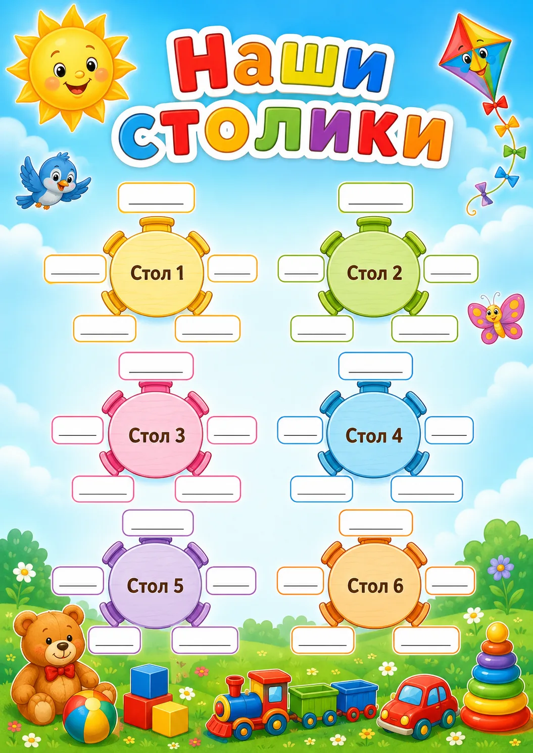 💜 БЕСПЛАТНЫЕ ЛИСТЫ «НАШИ СТОЛИКИ»