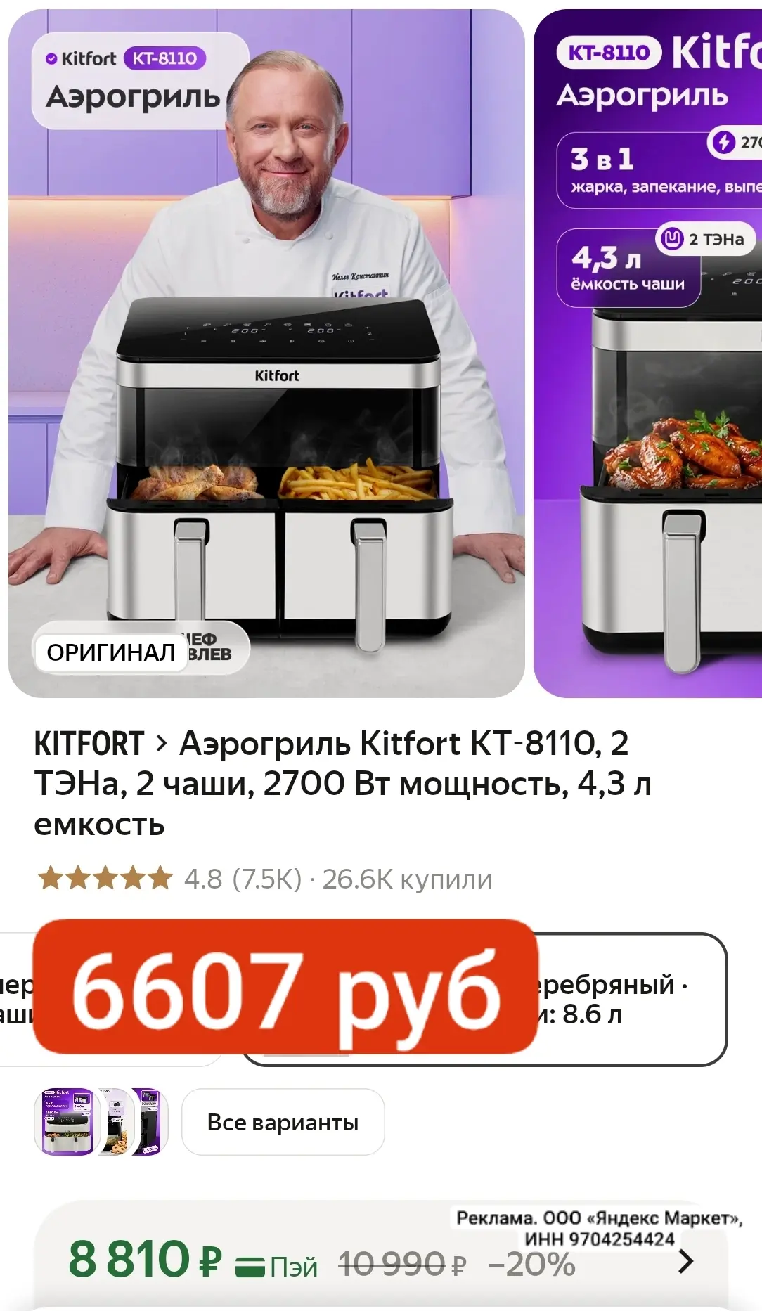 СНОВА В НАЛИЧИИ 6607 руб