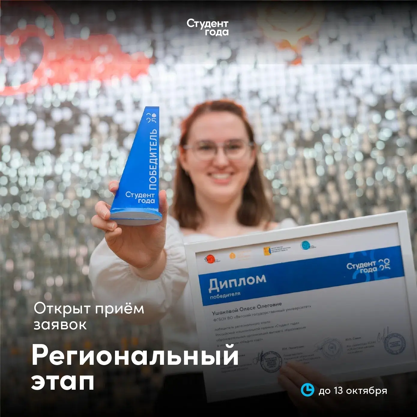 Лучшие студенты, общий сбор 🔥