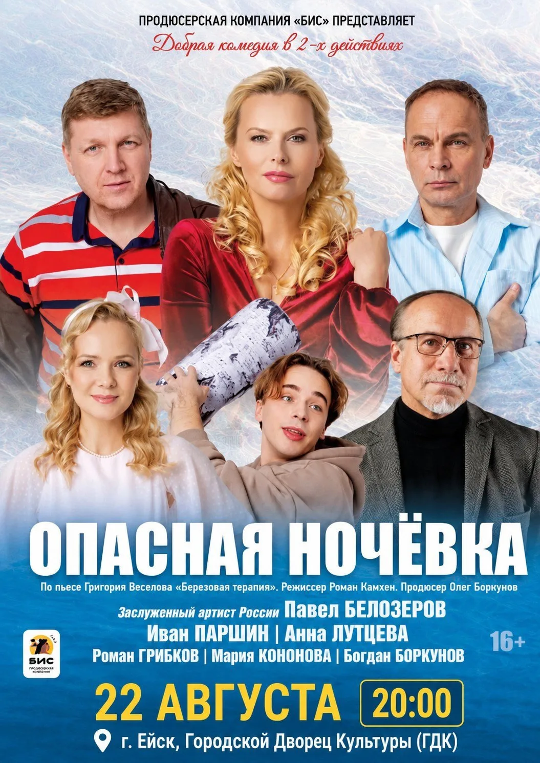 22 августа 20:00 «Опасная ночёвка»