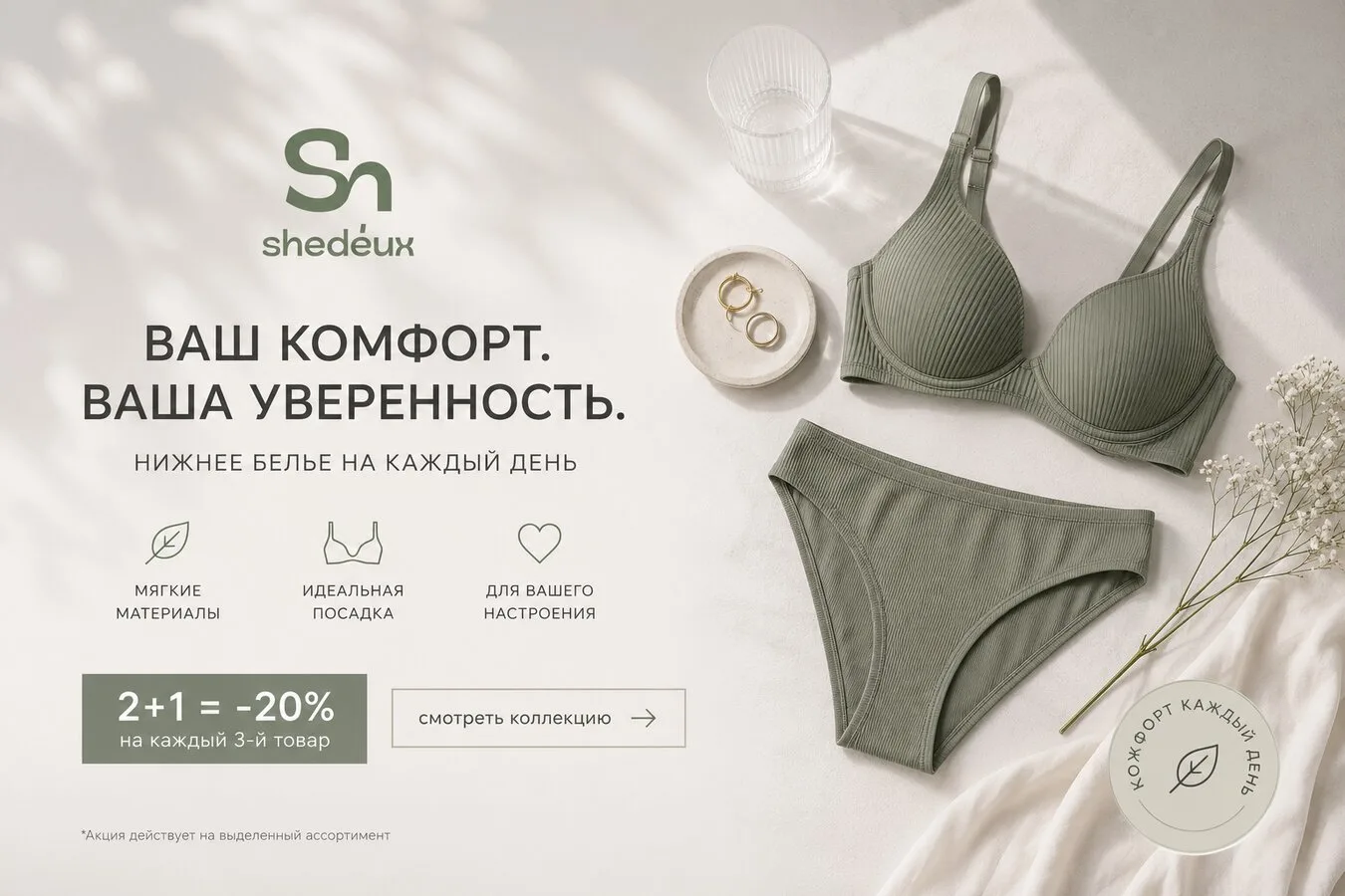Бельё начинается не с витрины, а с производства.
