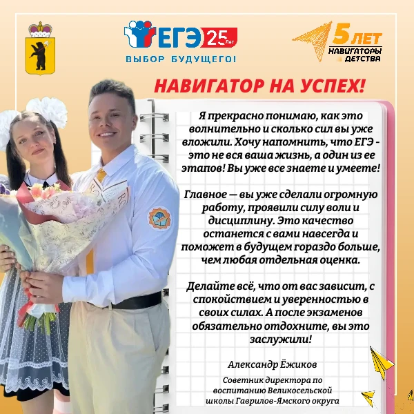 🚀«Навигатор на успех»

🔔Ярославские советники директоров по воспитанию решили подбодрить участнико
