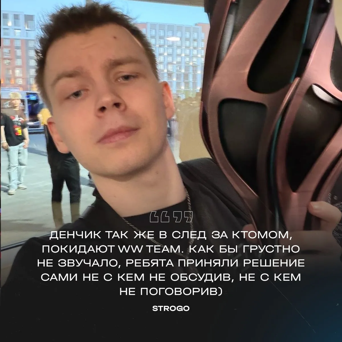 ❌ deko покинул WW Team вслед за ct0m — рассказал StRoGo