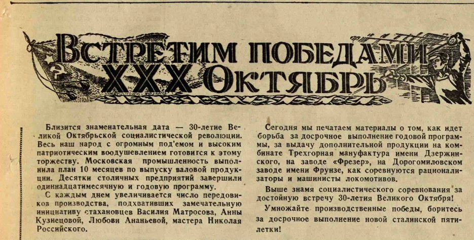 Страна 79 лет назад  готовилась к юбилею Октября. И публиковала фото своих героев трудо...