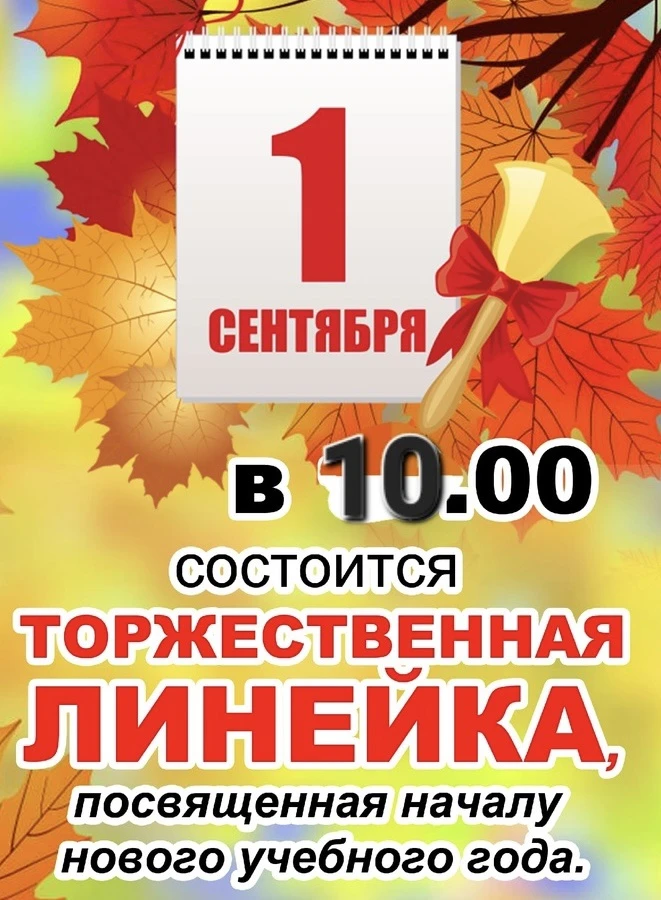 🔔 Уважаемые ученики и родители! 🎒✨