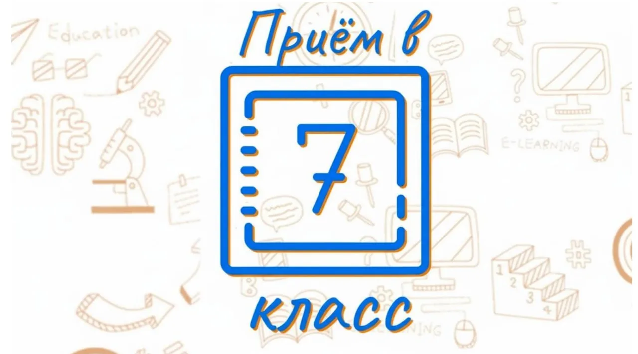 🔸ПРИЁМ В 7 КЛАССЫ НА 2026-2027🔹  7 класс - важный год на уровне основного общего образования, когда 