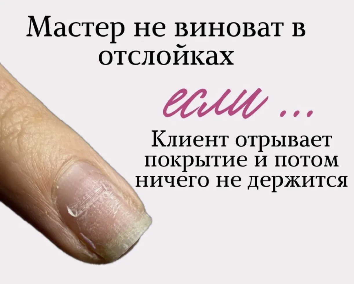 Когда мастер не виноват в отслойках🩷💅

А вы допускали какую-то из этих ошибок?