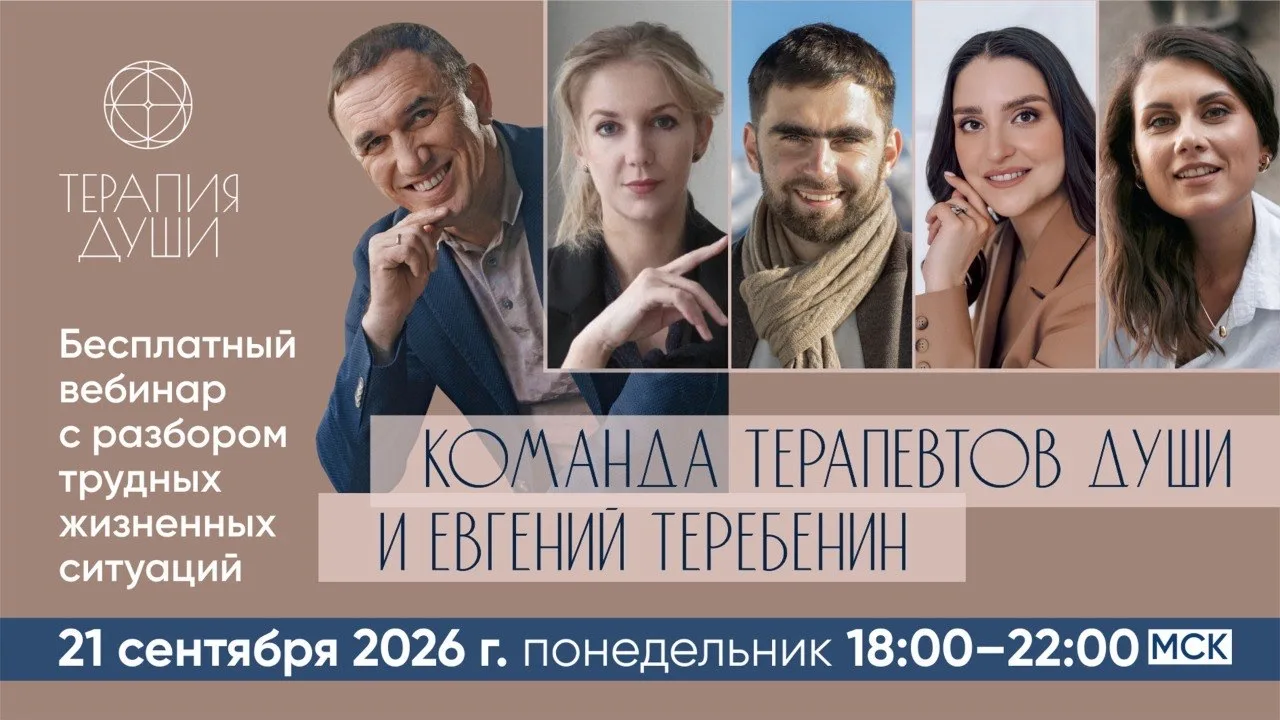Дорогие подписчики, приглашаю вас на долгожданный четырёхчасовой вебинар «Освобождение ...
