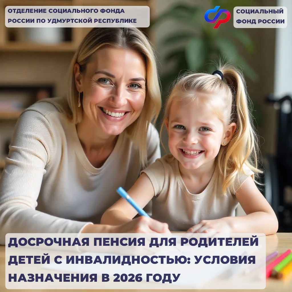 ➡️ Один из родителей ребенка с инвалидностью имеет право выйти на страховую пенсию досрочно. Такое п