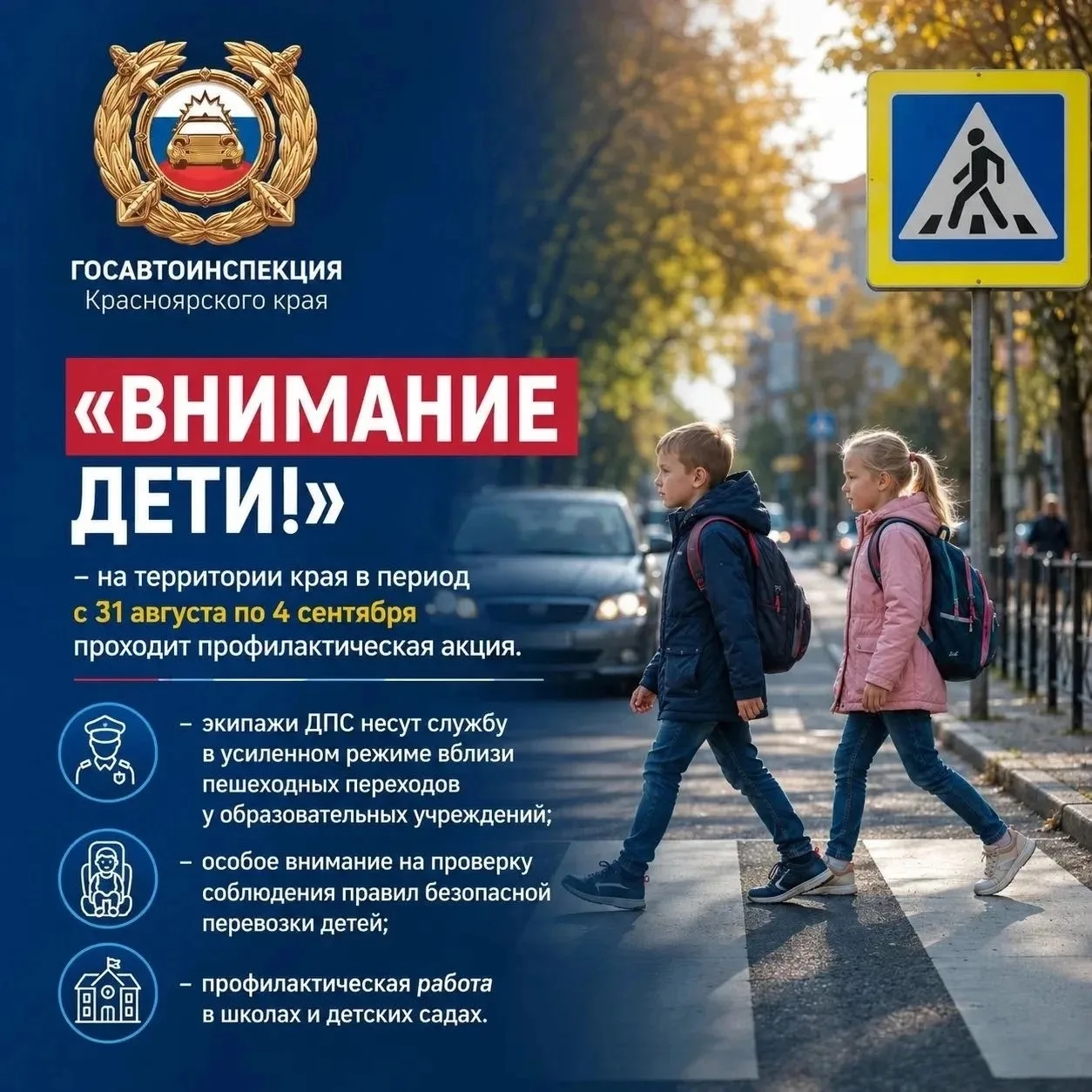 «ВНИМАНИЕ ДЕТИ» - Госавтоинспекция призывает беречь маленькие жизни 🚸