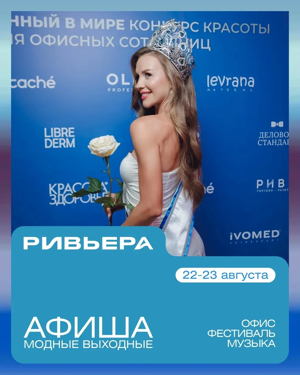 23 августа возвращаемся в город и приглашаем вас на фестиваль!
