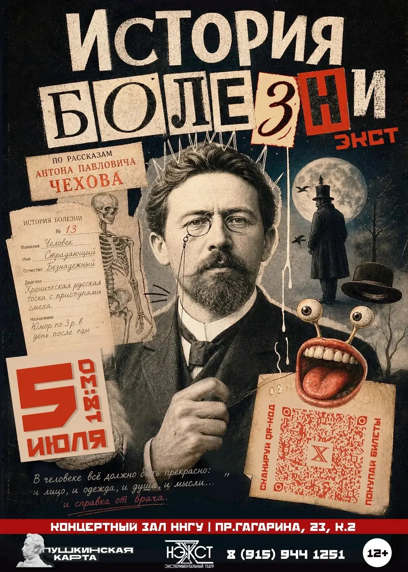 Давно были у врача? Поздравляем! 
Вы записаны на групповую терапию! 
Принимает Доктор Чехов. 
Вас жд