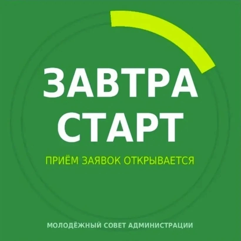 Стать частью большой команды: завтра стартует приём заявок в Молодёжный совет Суворовск...