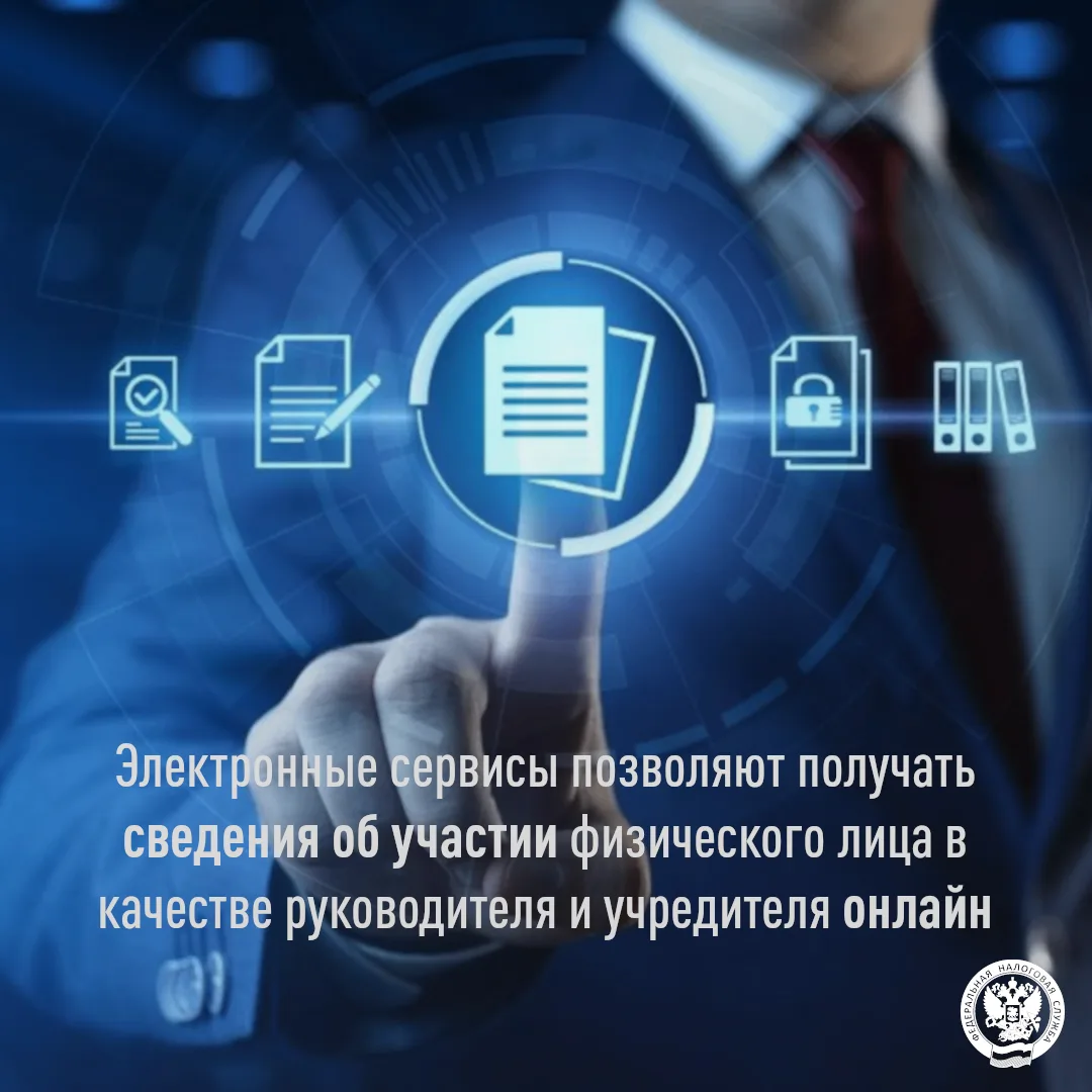 👉 Напоминаем, что получить информацию об участии физических лиц в организациях различн...