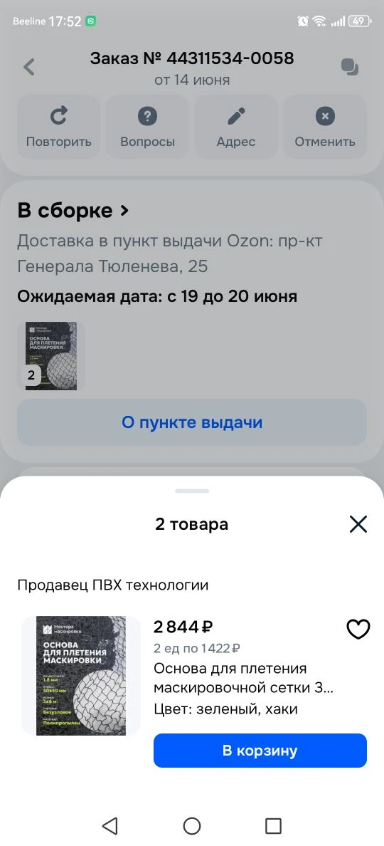 Выписали и оплатили две основы для плетения маскировачных сетей.

💰 Текущий баланс на карте 14656₽
