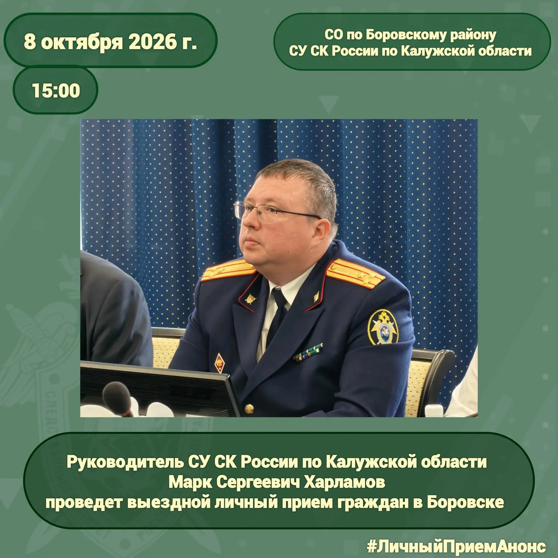 Руководитель калужского следственного управления СК РФ проведёт личный приём граждан в ...