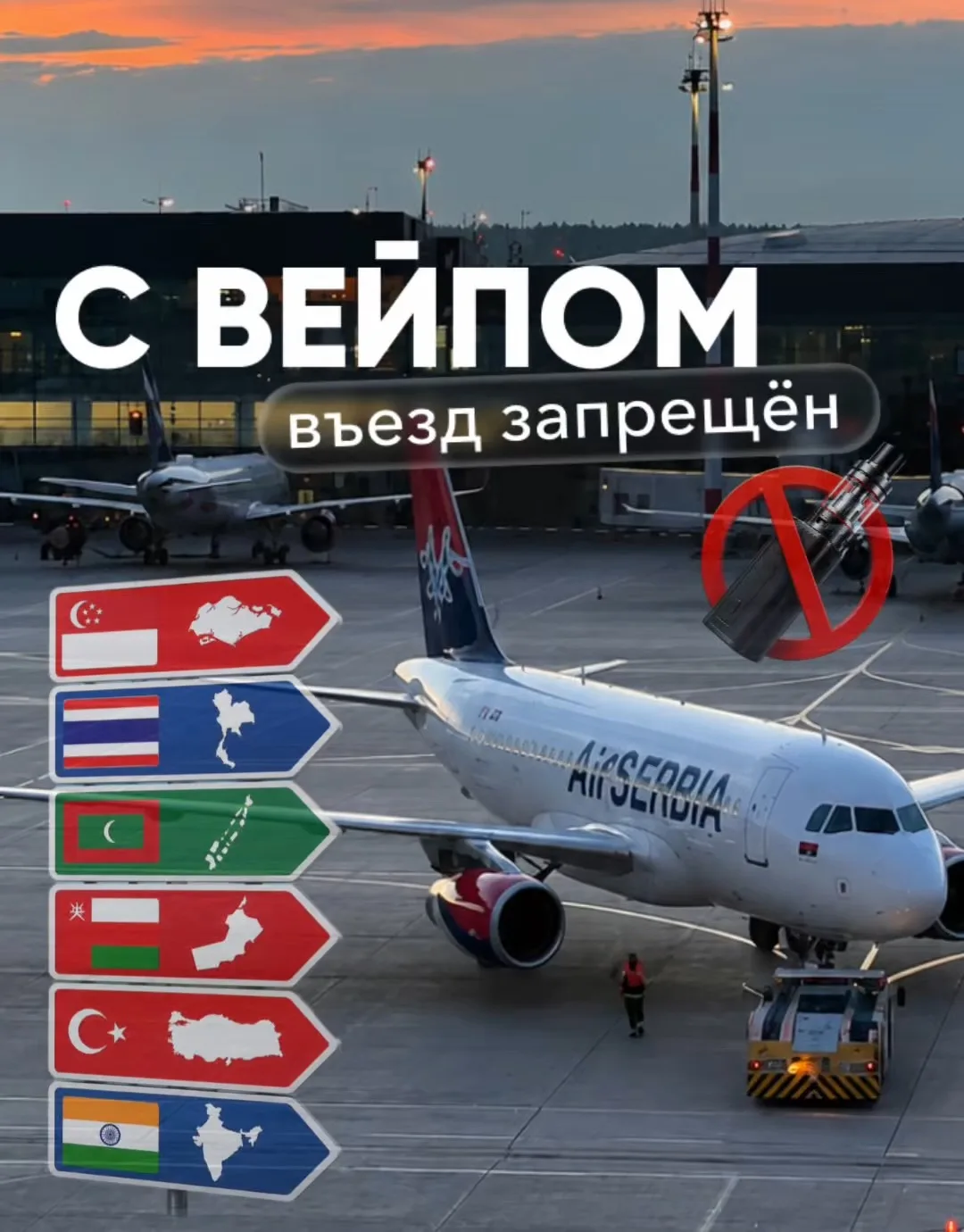 Здесь любителям электронных сигарет не рады🚭
