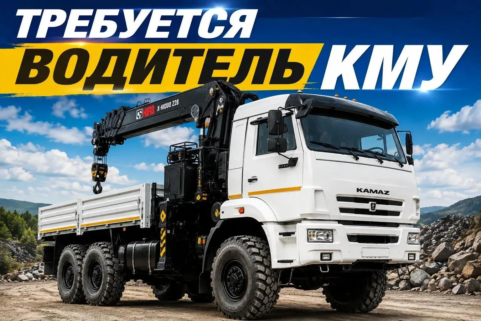 Вакансия. Вахта