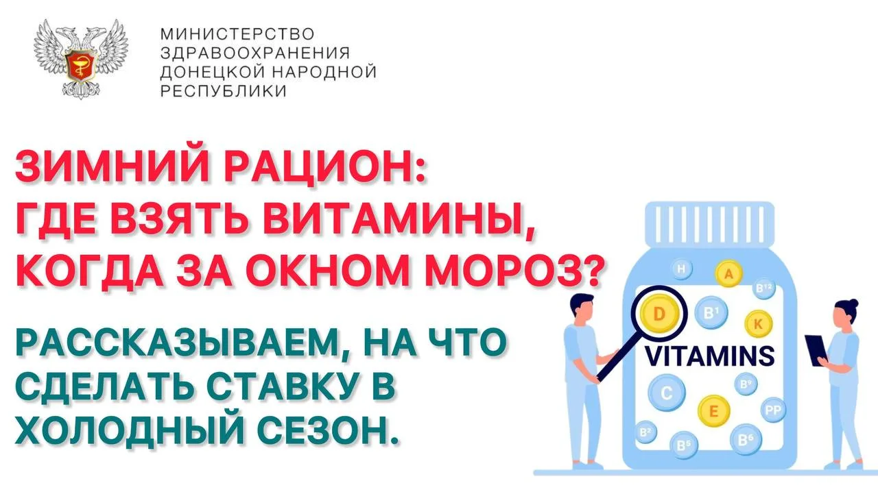 ❄️Зимний рацион: где взять витамины, когда за окном мороз?
