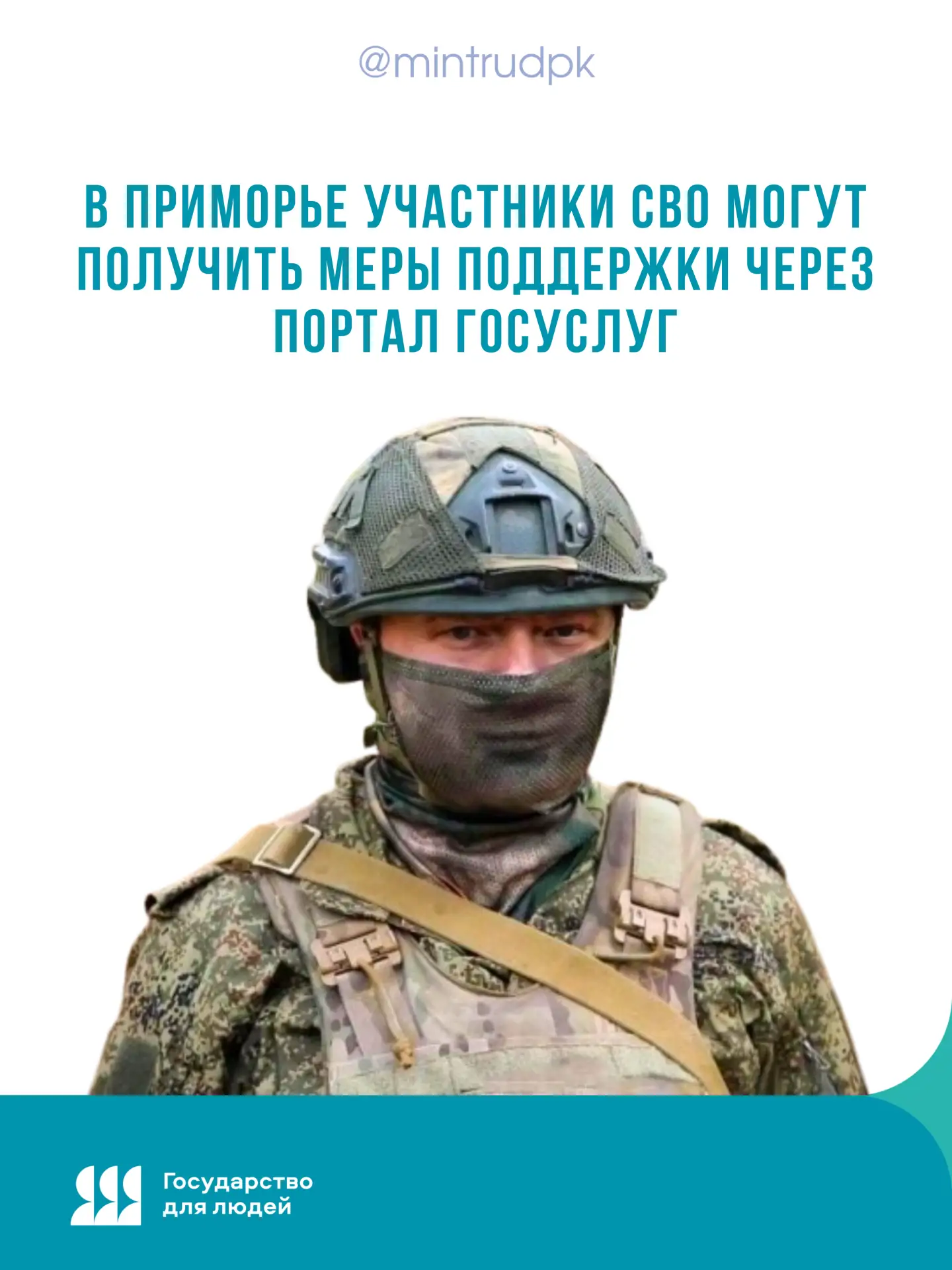 📄 Участники СВО из Приморья могут получить государственные услуги в электронном виде  Среди них:   🔴