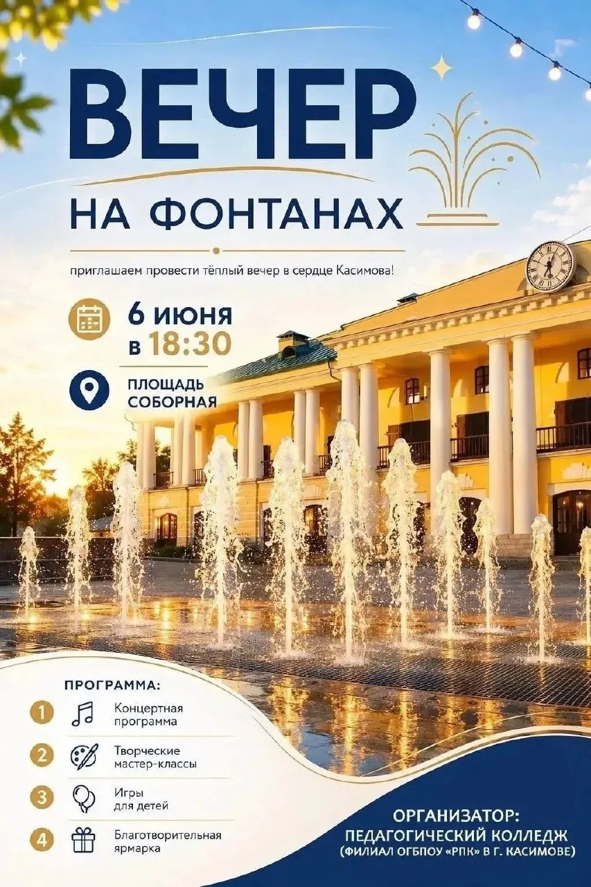🎉 Вечер на фонтанах в Касимове