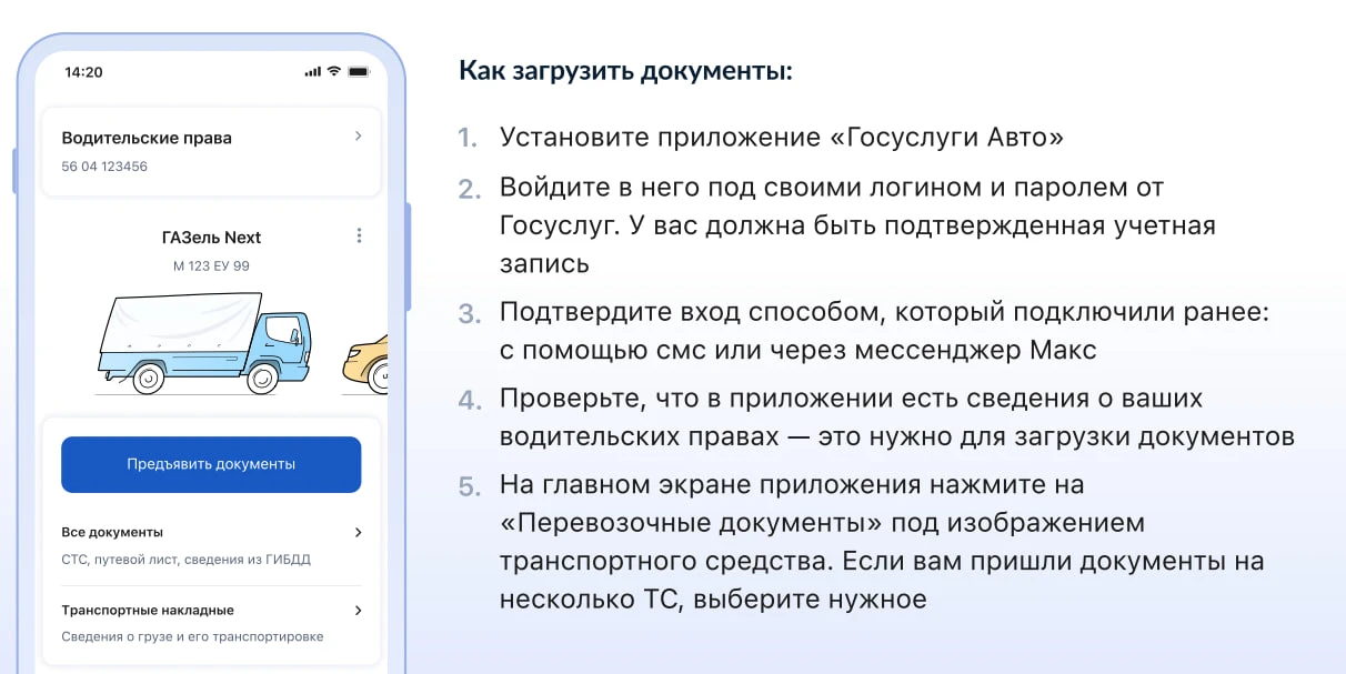 Электронные перевозочные документы в мобильном приложении «Госуслуги Авто»  Предоставить электронные