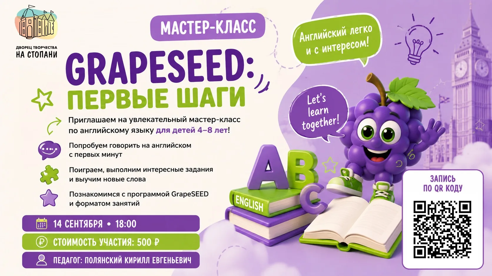 Мастер-класс