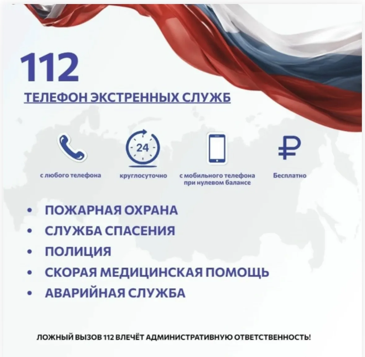 О необходимости распространения информационных материалов (памяток) о едином номере вызова экстренны