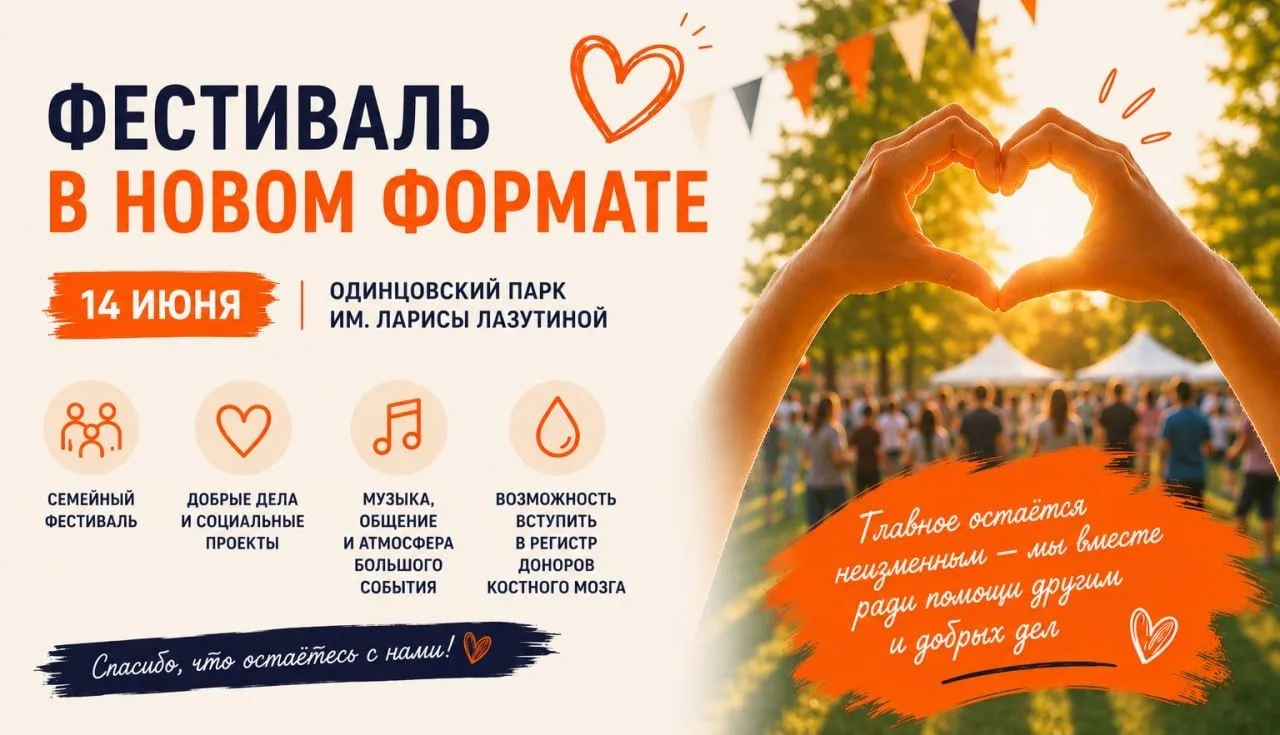 В воскресенье, 14 июня — фестиваль «Огонь жизни» в Одинцовском парке культуры, спорта и отдыха. Нача