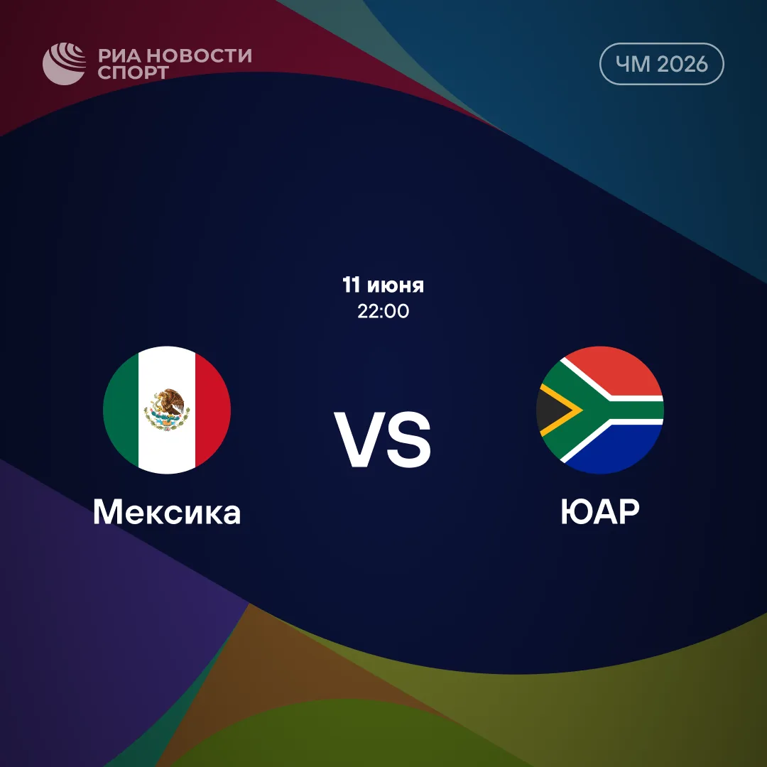 🔥⚽️ Чемпионат мира по футболу 2026 года стартует сегодня!