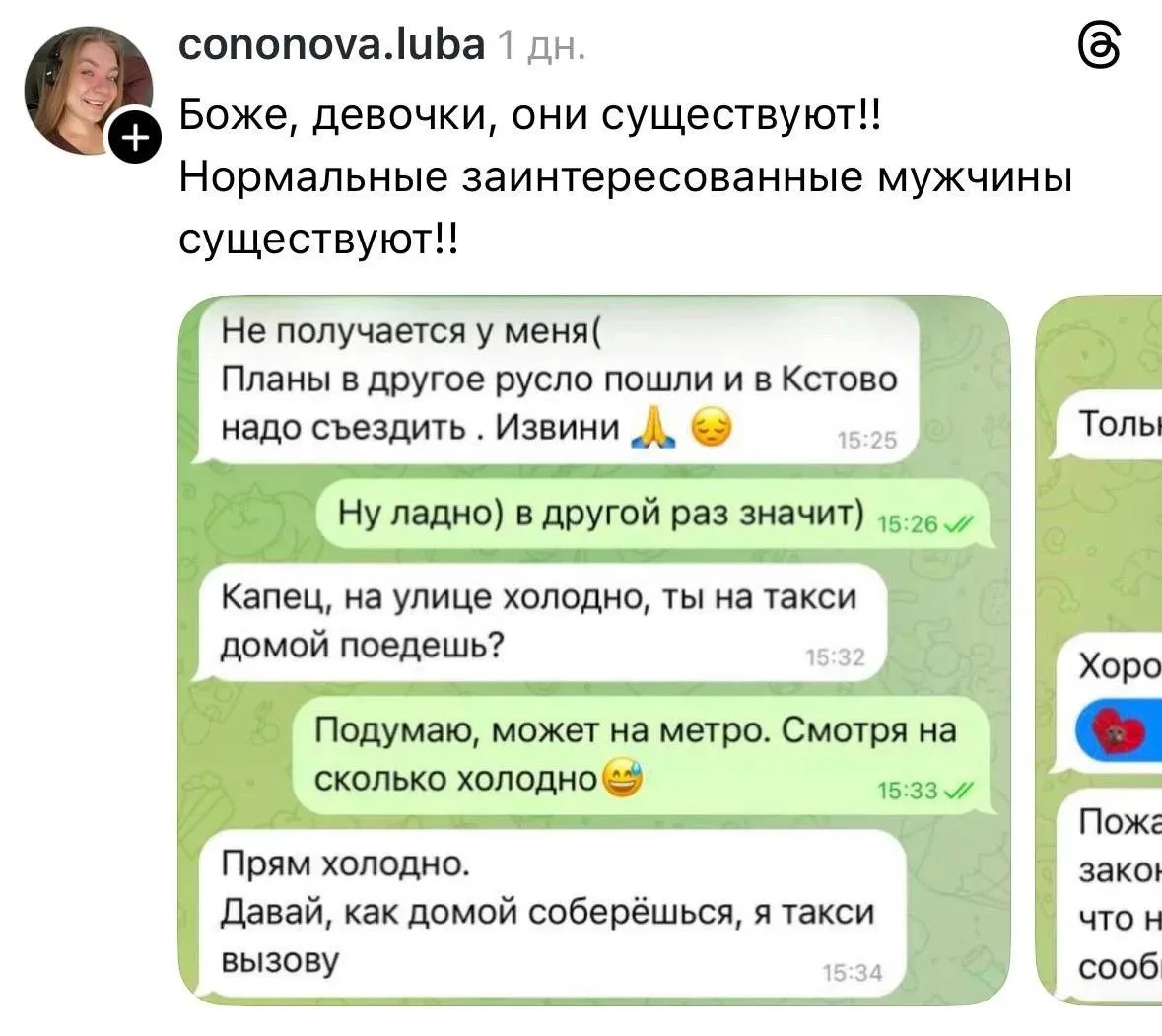 "Боже, девочки, они существуют!! Нормальные заинтересованные мужчины существуют!!"