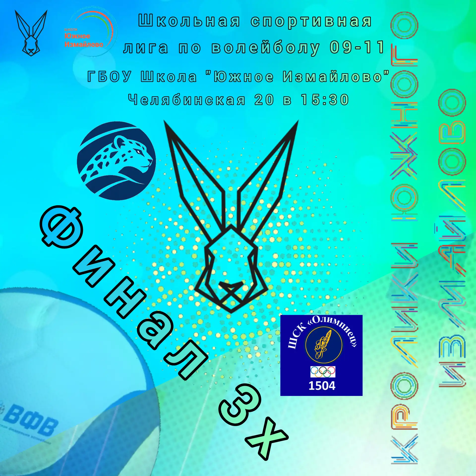 🐇Меньше часа до финала